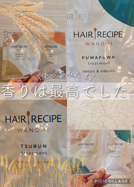 ふわふわ シャンプー/トリートメント/WANOMI/シャンプー・コンディショナーを使ったクチコミ(1枚目)