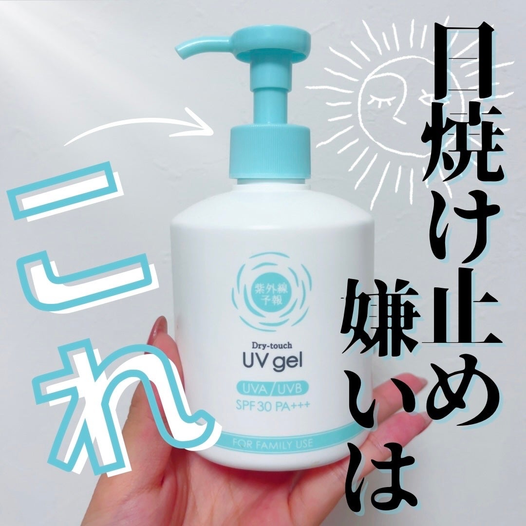UVさらさらジェル/紫外線予報/日焼け止めジェルを使ったクチコミ(1枚目)