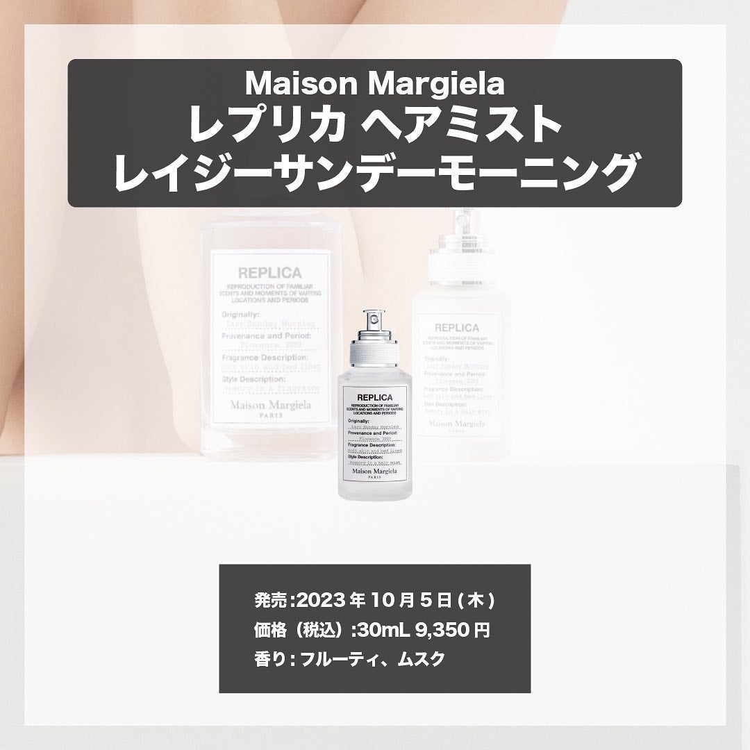 エスログ┊1日1分のモテ香水紹介 on LIPS 「.『最強香水新ミスト』🌳製品情報🌳MaisonMargiela..」(4枚目)