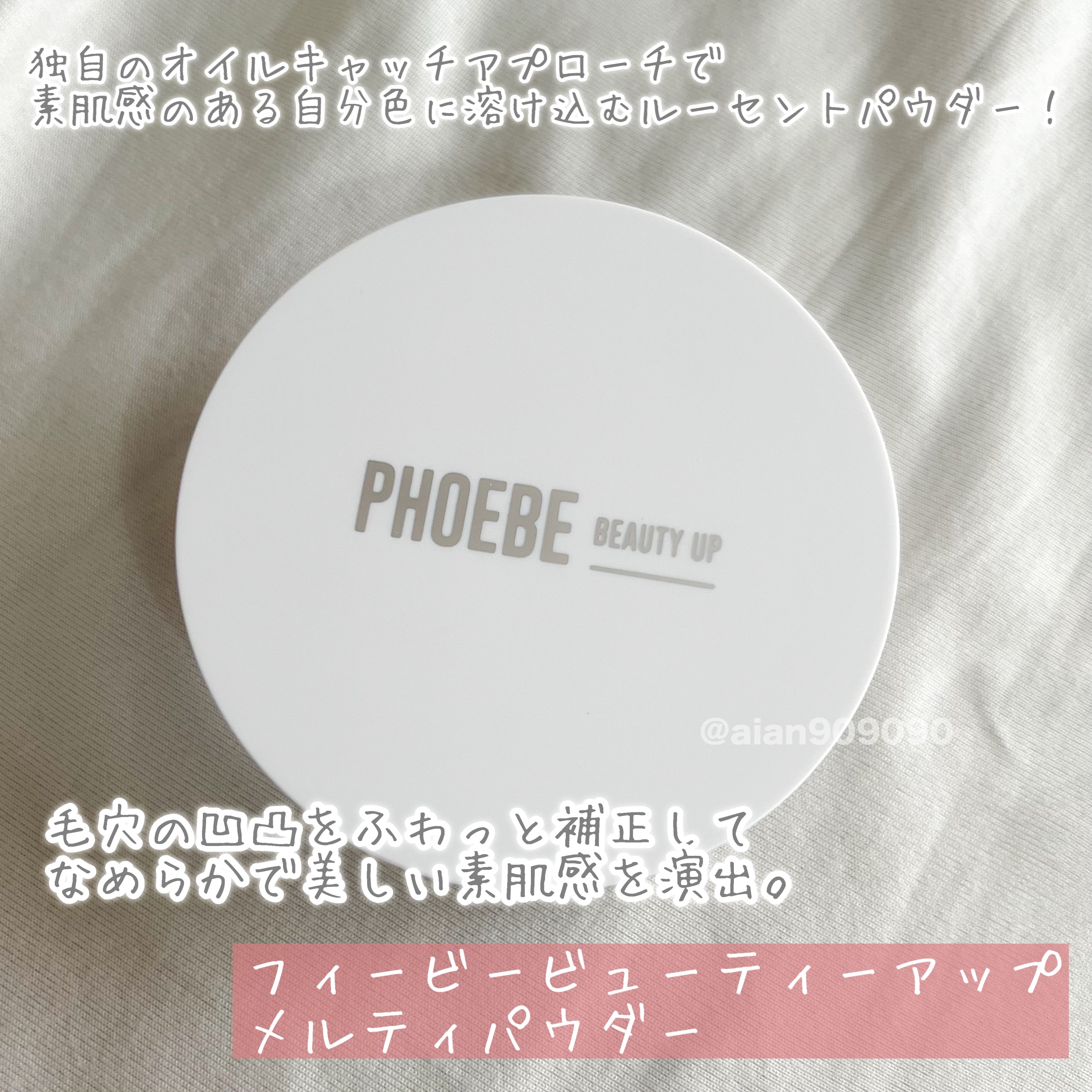 フィービービューティーアップ　メルティパウダー/PHOEBE BEAUTY UP/ルースパウダーを使ったクチコミ（2枚目）
