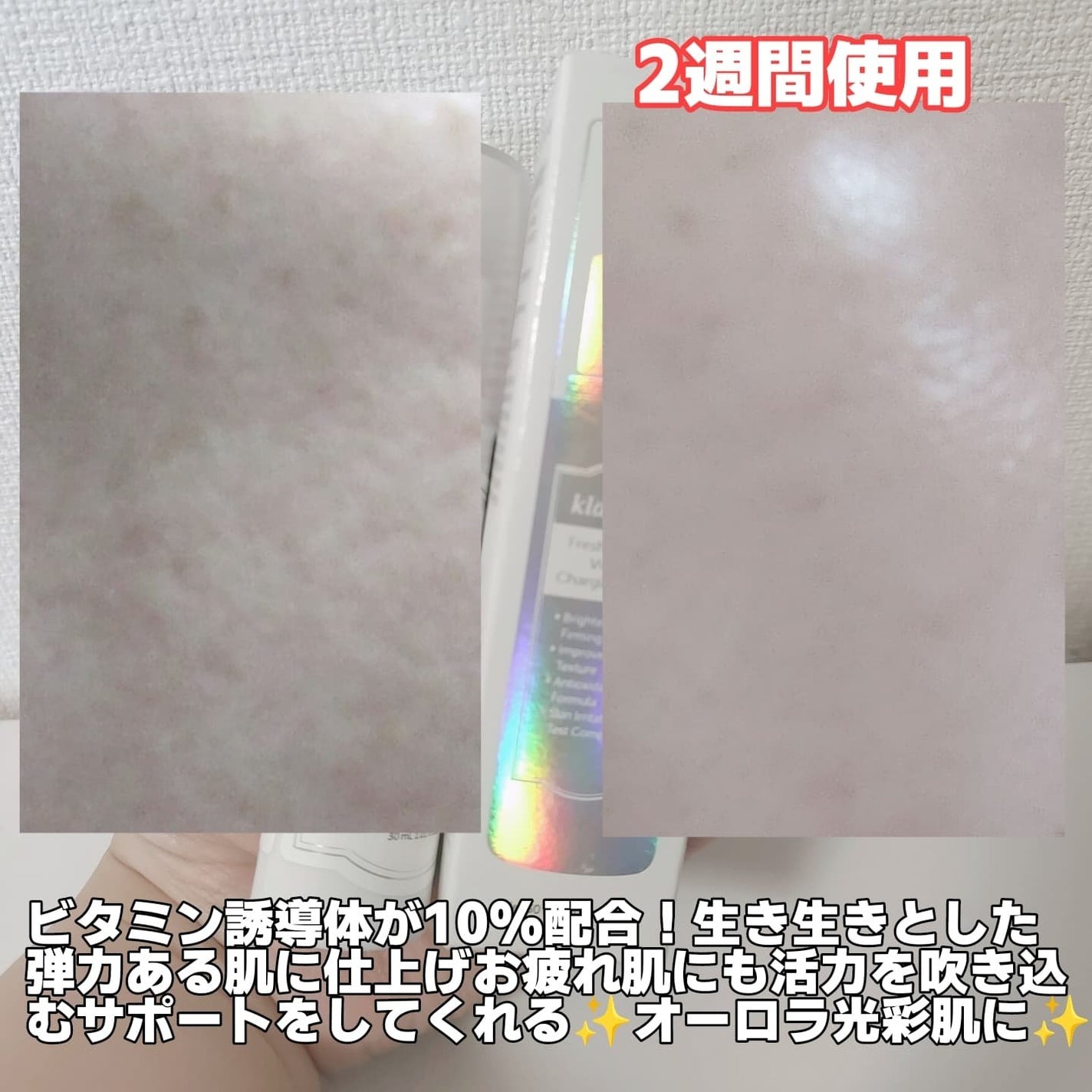 フレッシュリージュースドビタミンチャージングセラム(30ml)/Klairs/美容液を使ったクチコミ(7枚目)