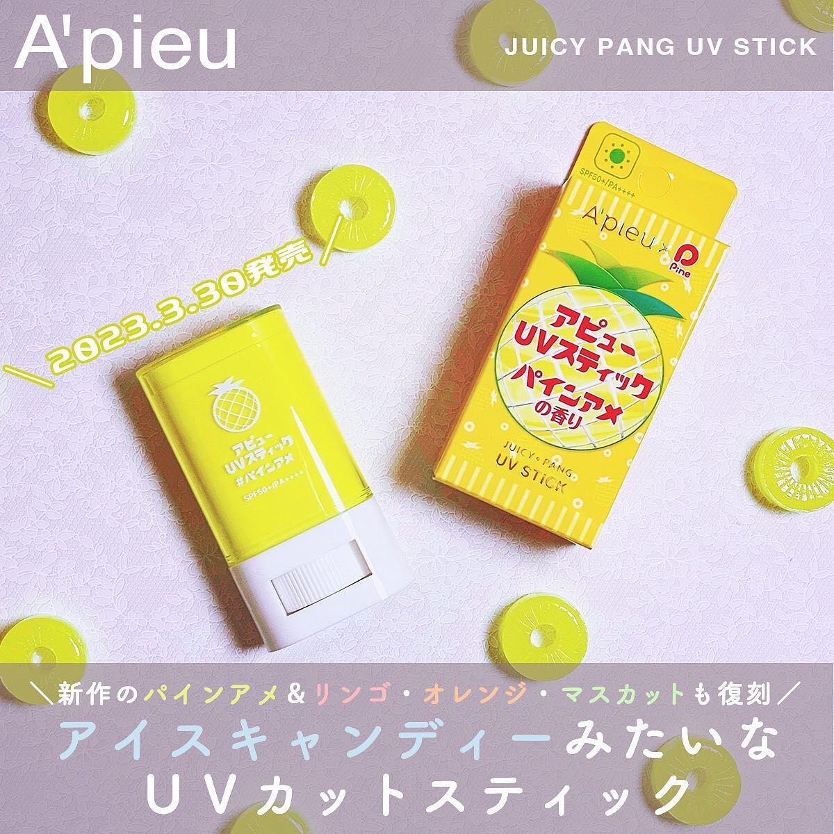 アピュー ジューシーパン UVスティック パインアメ（限定）/A’pieu/日焼け止め・UVケアを使ったクチコミ（1枚目）
