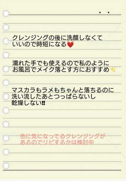 クレンジングオイル/ラメランス/オイルクレンジングを使ったクチコミ(3枚目)