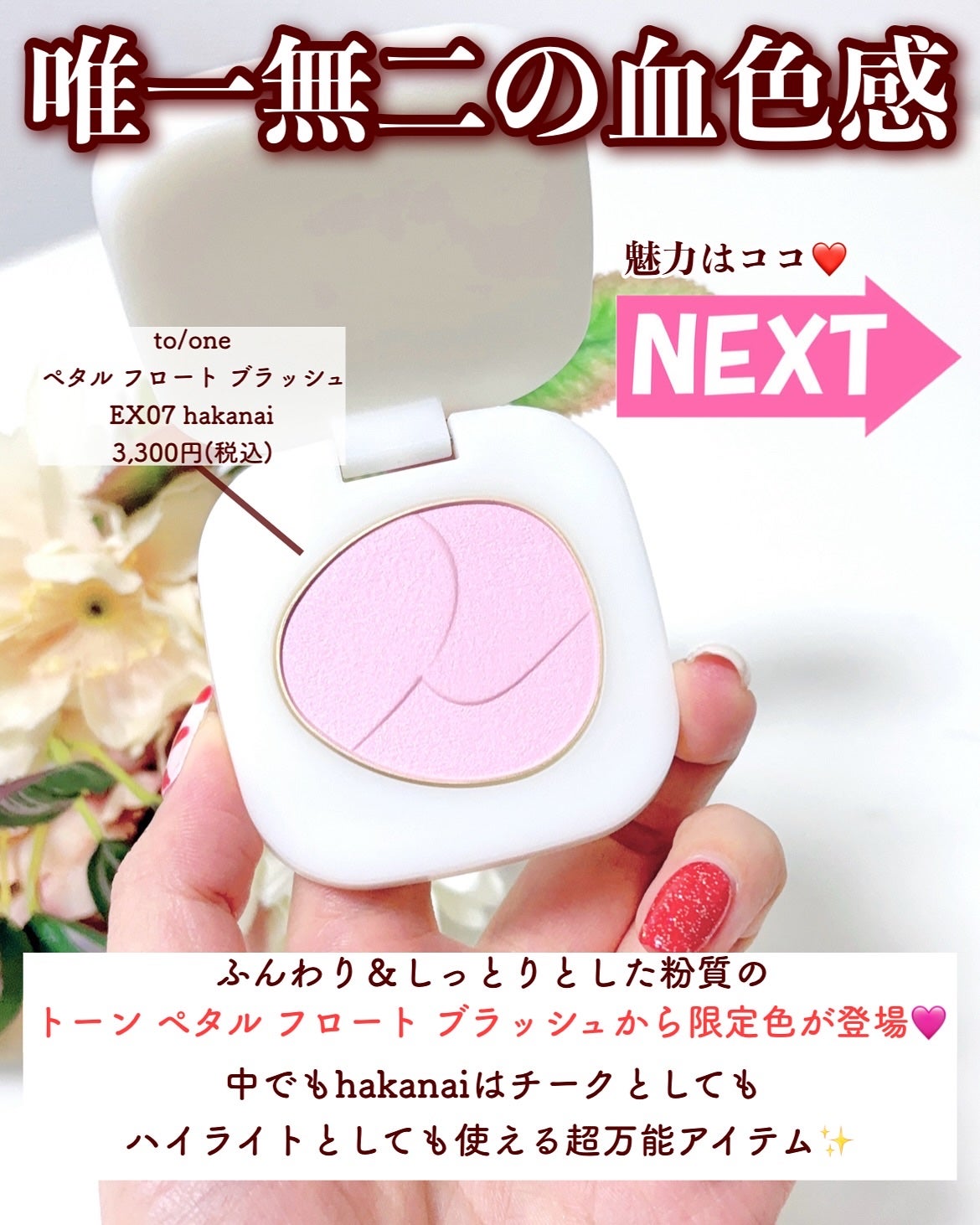 トーン ペタル フロート ブラッシュ/to/one/パウダーチークを使ったクチコミ(3枚目)