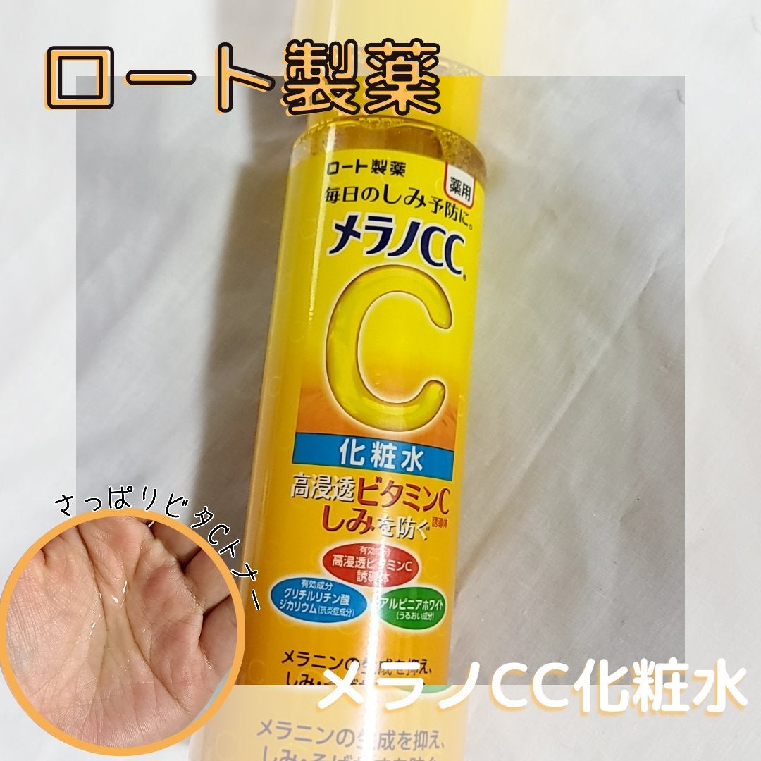 薬用しみ対策 美白化粧水/メラノCC/化粧水を使ったクチコミ(1枚目)