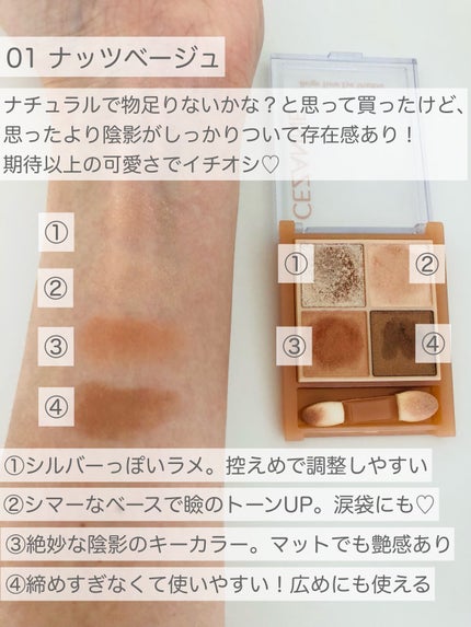 ベージュトーンアイシャドウ/CEZANNE/アイシャドウパレットを使ったクチコミ(2枚目)