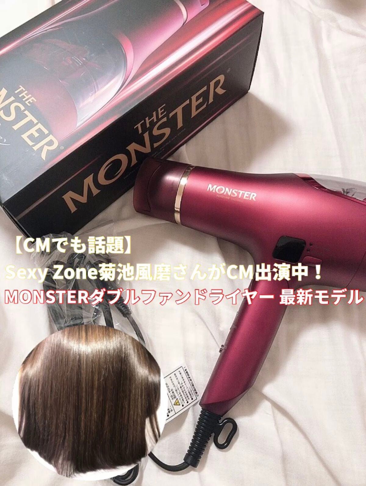 モンスター ダブルファンドライヤー KHD-W770/KOIZUMI/ドライヤーを使ったクチコミ(1枚目)