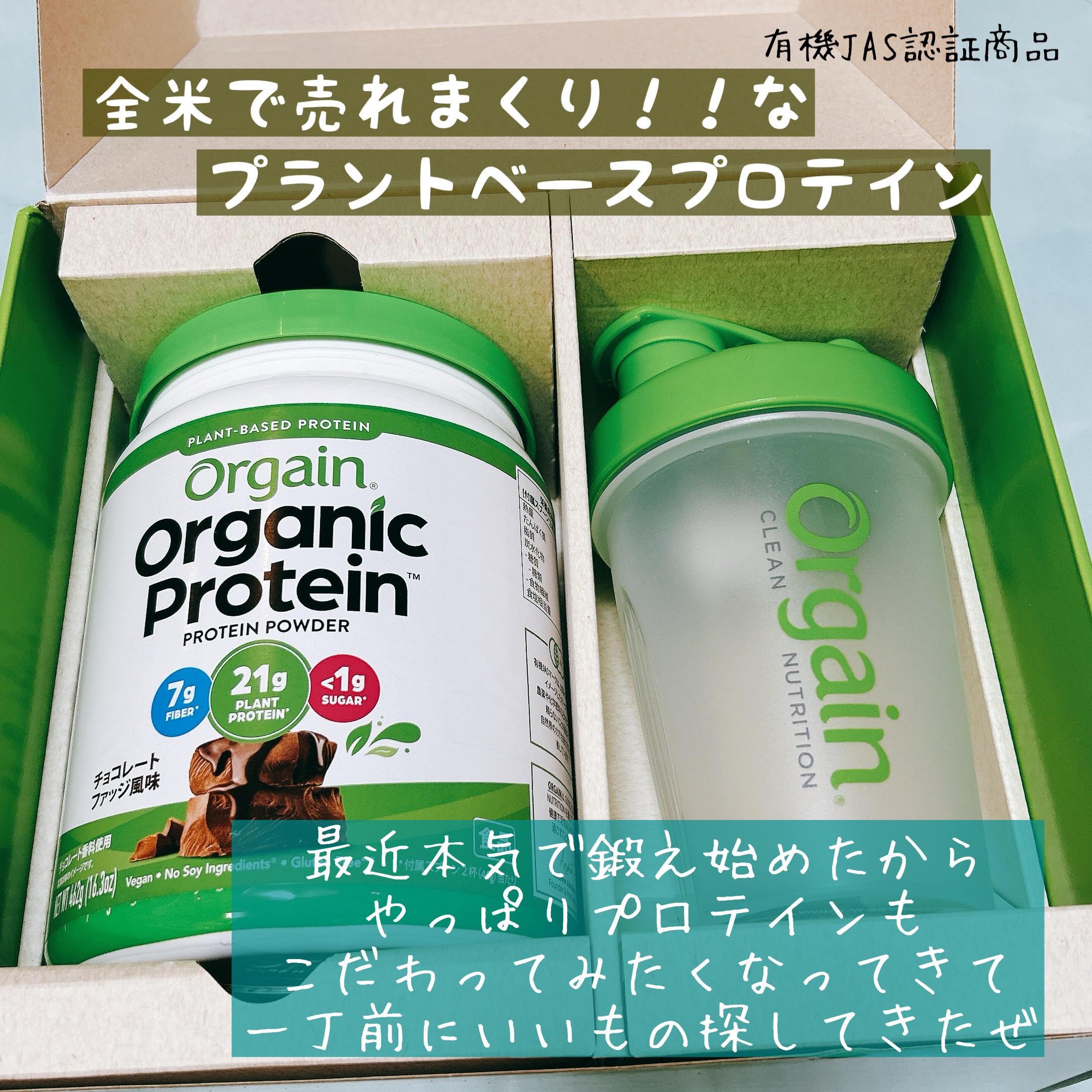 オルゲインオーガニックプロテイン/Orgain/その他プロテインを使ったクチコミ（1枚目）