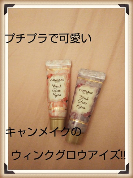 ウィンクグロウアイズ/キャンメイク/ジェル・クリームアイシャドウを使ったクチコミ(1枚目)