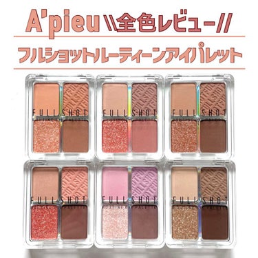 フルショット ルーティーン アイパレット NO.2 Sulky Bunny/A’pieu/アイシャドウパレットを使ったクチコミ（1枚目）