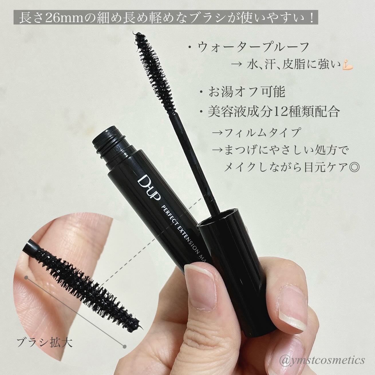 パーフェクトエクステンション マスカラ/D-UP/マスカラを使ったクチコミ(3枚目)