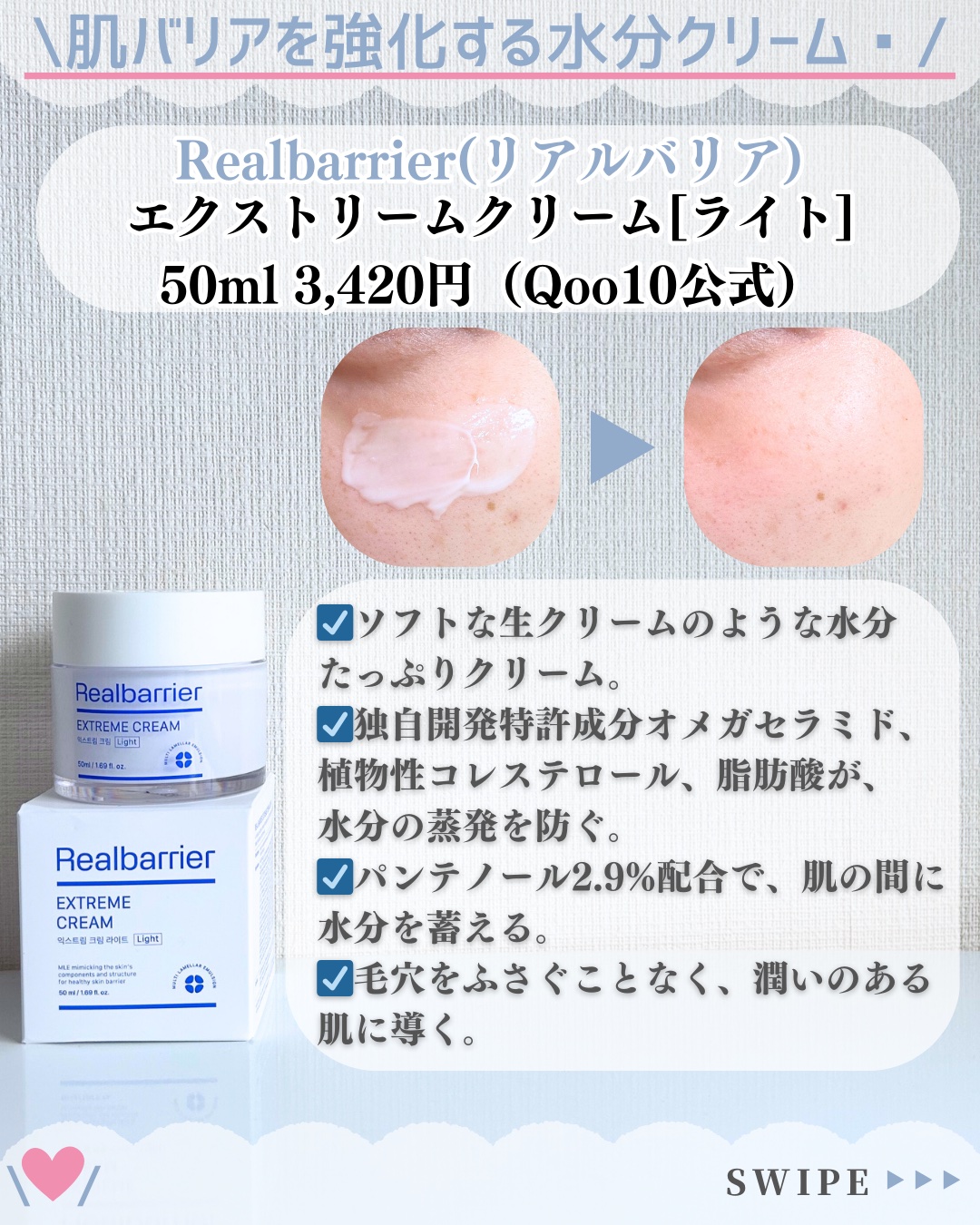 リアルバリア エクストリームクリーム ライト/Real Barrier/フェイスクリームを使ったクチコミ（2枚目）