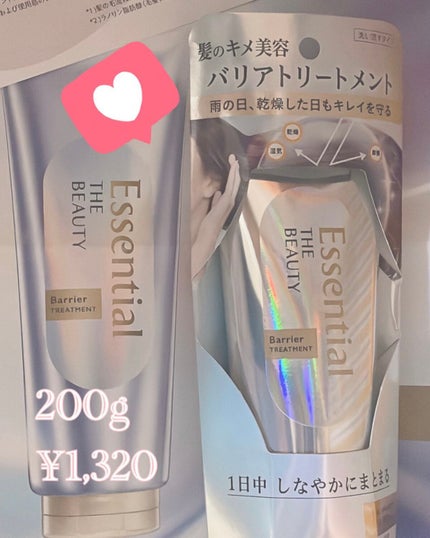 髪のキメ美容バリアトリートメント/エッセンシャル/洗い流すヘアトリートメントを使ったクチコミ(1枚目)
