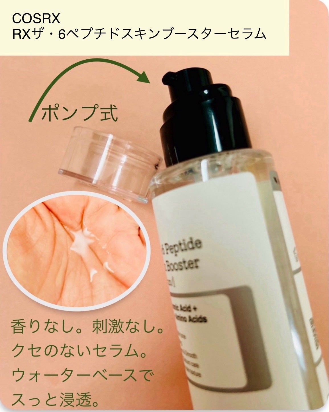 RXザ・6ペプチドスキンブースターセラム/COSRX/ブースター・導入液を使ったクチコミ(3枚目)