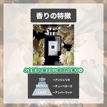 チューベローズ アンジェリカ コロン インテンス/Jo MALONE LONDON/香水(レディース)を使ったクチコミ（3枚目）