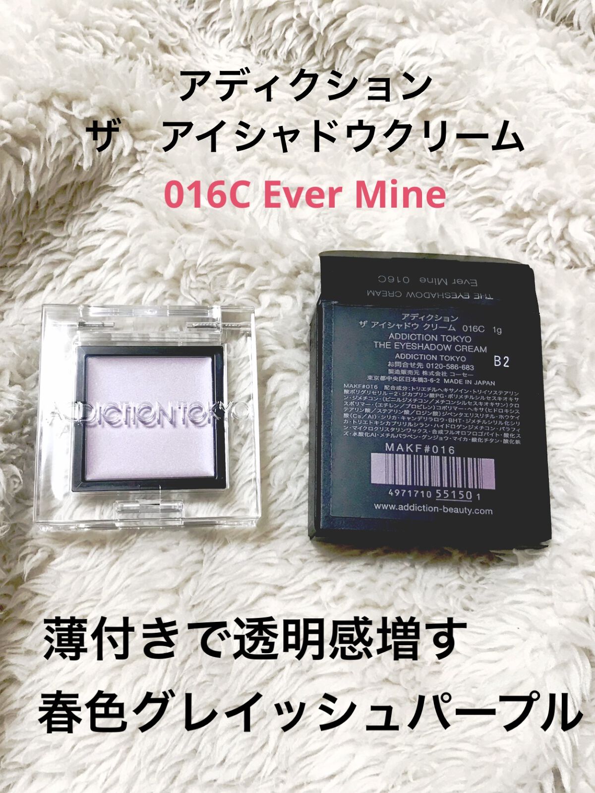 アディクション ザ アイシャドウ クリーム 016C Ever Mine/ADDICTION/ジェル・クリームアイシャドウを使ったクチコミ（1枚目）