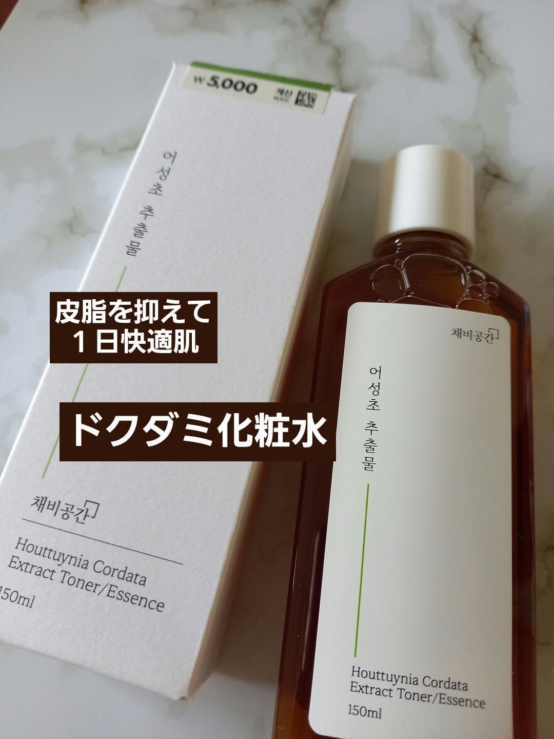 スキンケアトナー/CHAEB GONGGAN/化粧水を使ったクチコミ(1枚目)