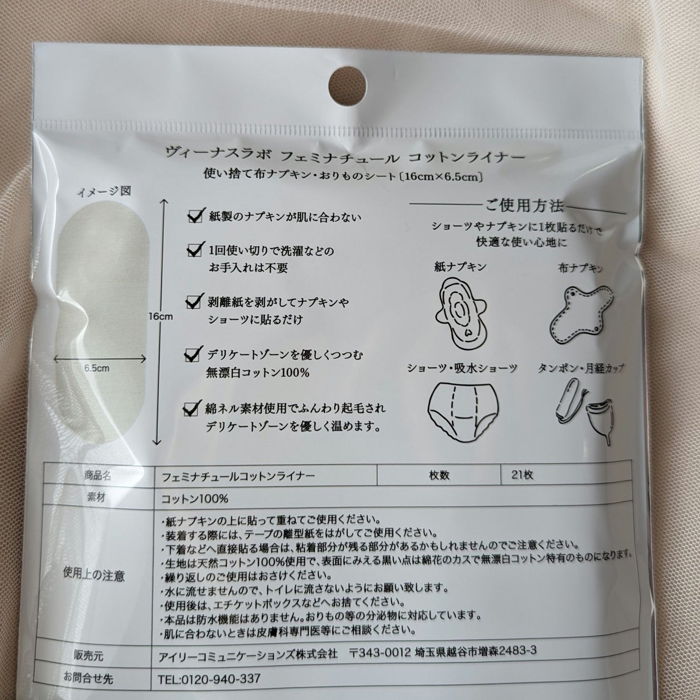 フェミナチュールコットンライナー/ヴィーナスラボ/おりものシートを使ったクチコミ(2枚目)