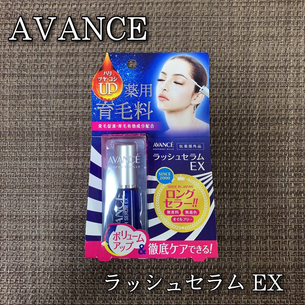 アヴァンセ ラッシュセラム EX(医薬部外品)/アヴァンセ/その他を使ったクチコミ(1枚目)