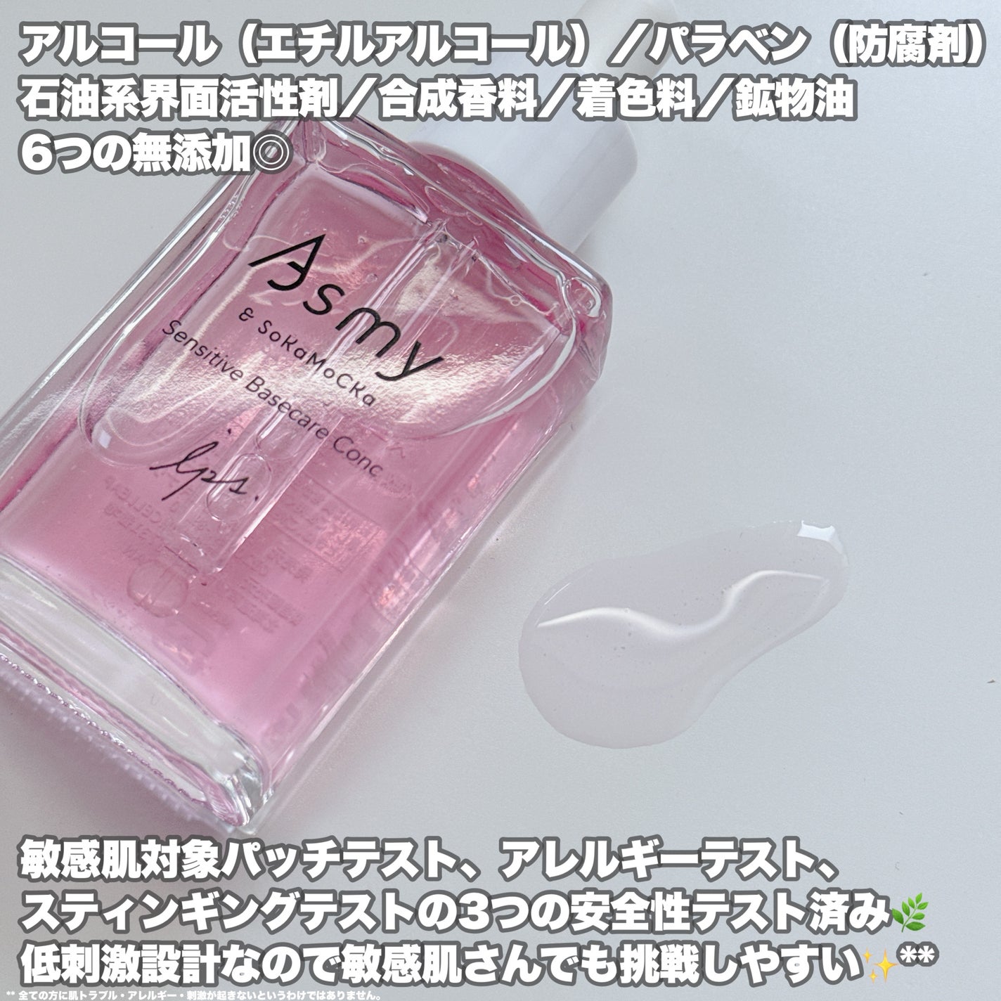 センシティブ ベースケアコンク/Asmy/美容液を使ったクチコミ(6枚目)