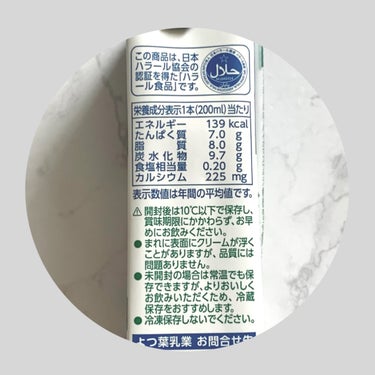 特選北海道牛乳 常温保存可能品/よつ葉/ドリンクを使ったクチコミ（2枚目）