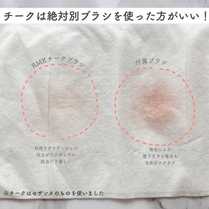 RMK チークブラシのクチコミ「やっとお迎えしました😌💕💕
プロおすすめの人生チークブラシ!
▼RMK/チークブラシ
.....」(3枚目)