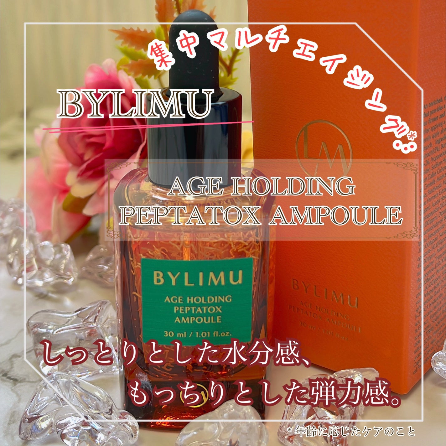 エイジホールディングペプタトックスアンプル/BYLIMU/美容液を使ったクチコミ(1枚目)