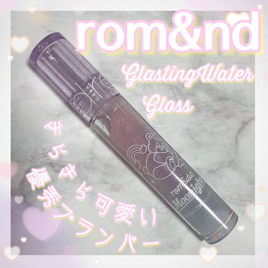 グラスティングウォーターグロス/rom&nd/リップグロスを使ったクチコミ(1枚目)