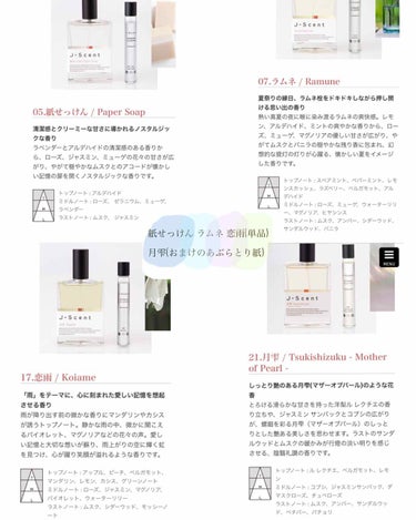 J-Scentフレグランスコレクション 和肌 オードパルファン/J-Scent/香水(レディース)を使ったクチコミ（4枚目）