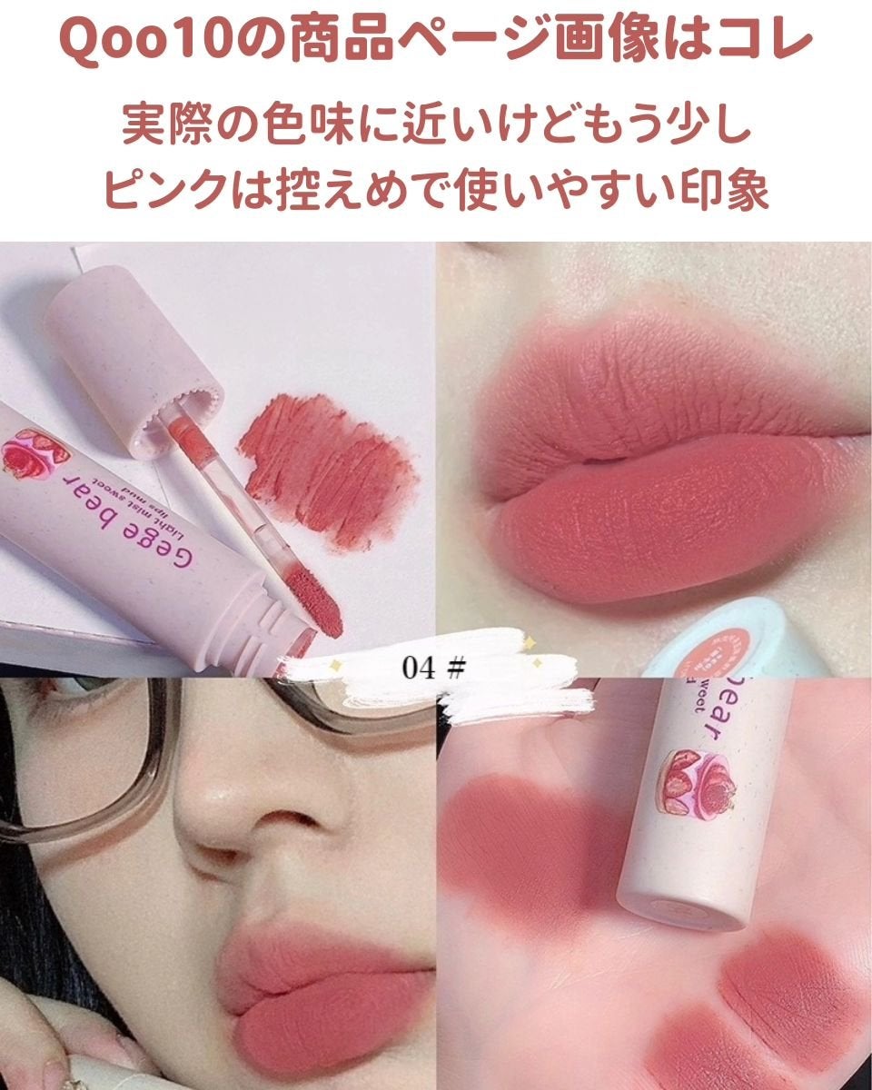 Light mist sweet lip mud/Gege bear/口紅を使ったクチコミ(6枚目)