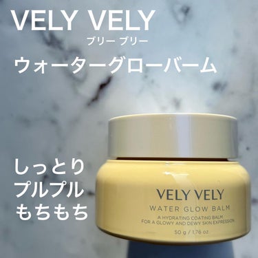 ウォーターグローバーム/VELY VELY/フェイスクリームを使ったクチコミ（1枚目）