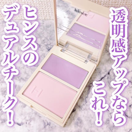 トゥルーディメンションレイヤリングチーク/hince/パウダーチークを使ったクチコミ(1枚目)
