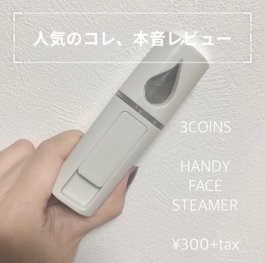 
　　　　　　　　🥀こんにちは🥀


今回は
『3COINS HANDY FACE STEAMER』をご紹介します。





最初に言います！！
ワタシ、コレ、アンマリ、スキジャナイ。。😰😰




