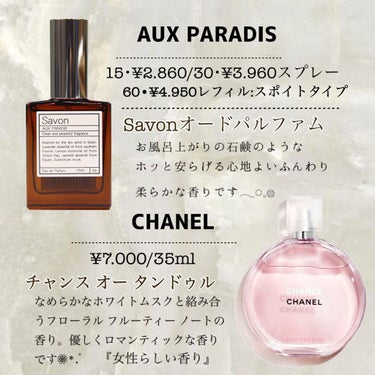 オードパルファム　#04 Savon 〔サボン〕/AUX PARADIS/香水(レディース)を使ったクチコミ（3枚目）