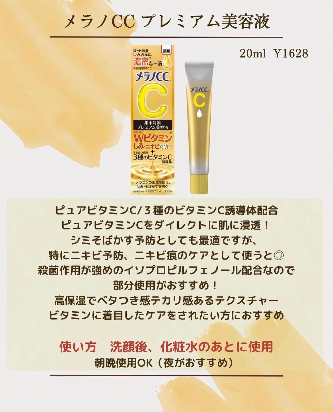 薬用しみ集中対策 プレミアム美容液/メラノCC/美容液を使ったクチコミ(2枚目)