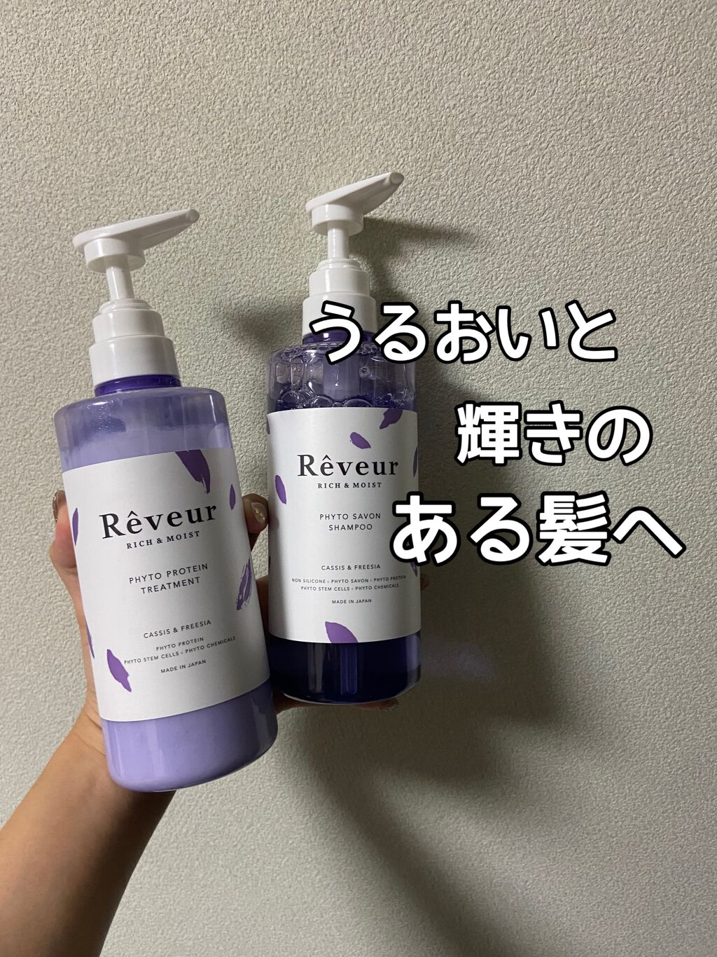 レヴール リッチ＆モイスト シャンプー／トリートメント シャンプー/Reveur(レヴール)/市販シャンプーを使ったクチコミ（1枚目）