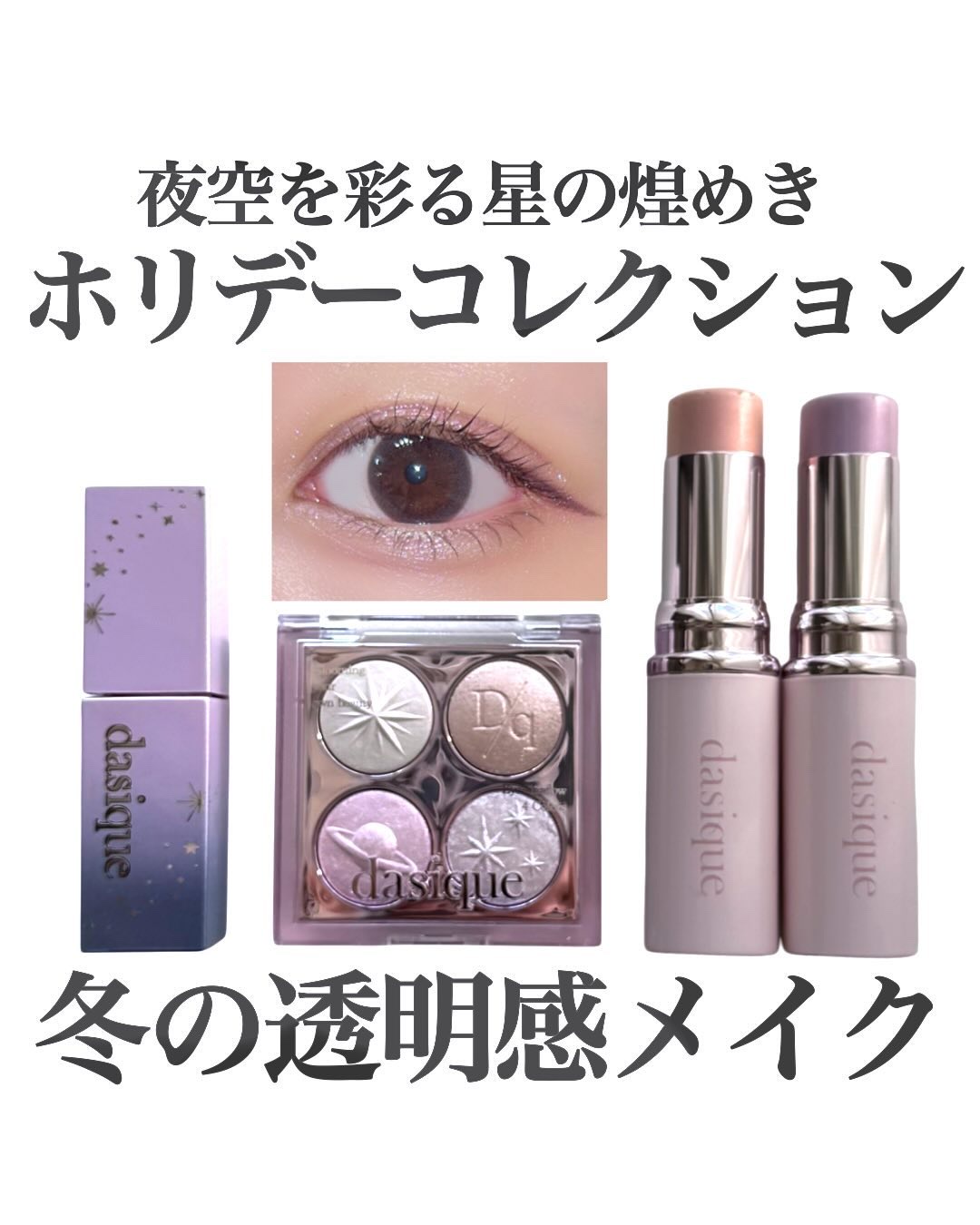 スターリーナイト グロウスティック 02 シャンパン/dasique/スティックハイライトを使ったクチコミ（1枚目）