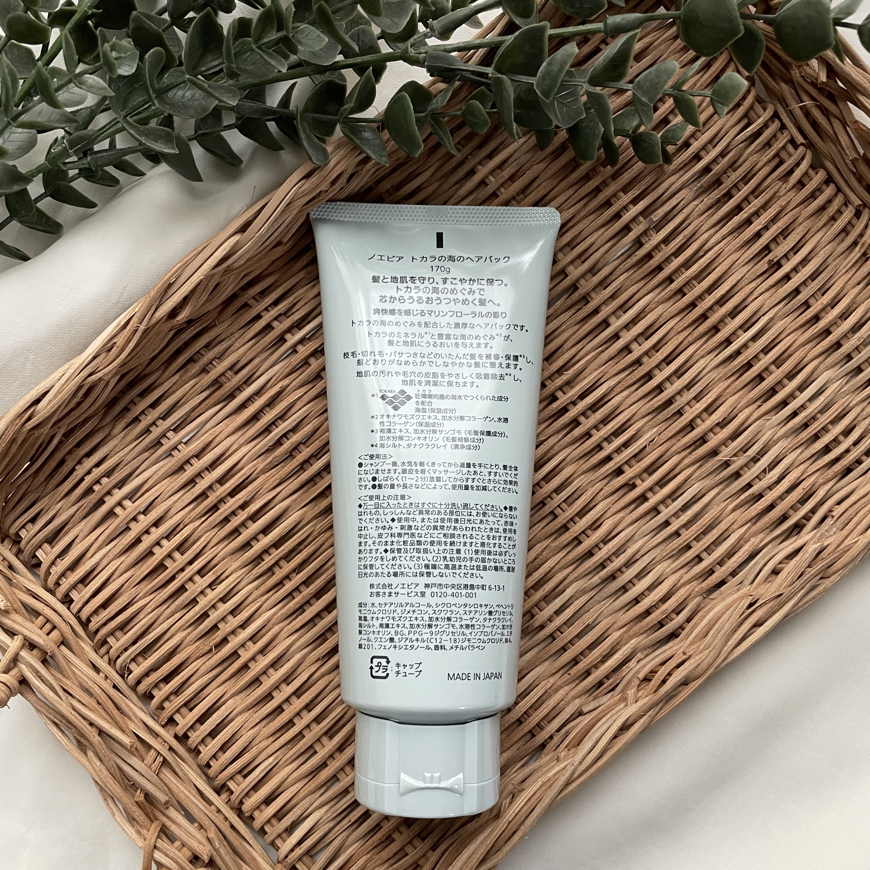 トカラの海のヘアパック チューブタイプ 170g/ノエビア/ヘアマスク・ヘアパックを使ったクチコミ（2枚目）