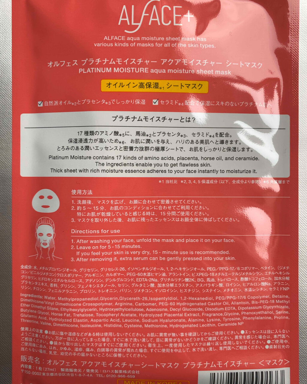 プラチナムモイスチャー アクアモイスチャーシートマスク|ALFACE+の口コミ「乾燥肌におすすめのシートマスク・パック!〇オルフェスプラチナム..」 by ケアベア ( ゚д゚)ホスィ(混合肌) | LIPS プラチナムモイスチャー アクアモイスチャーシートマスク|ALFACE+の口コミ「乾燥肌におすすめのシートマスク・パック!〇オルフェスプラチナム..」 by ケアベア ( ゚д゚)ホスィ(混合肌) | LIPS