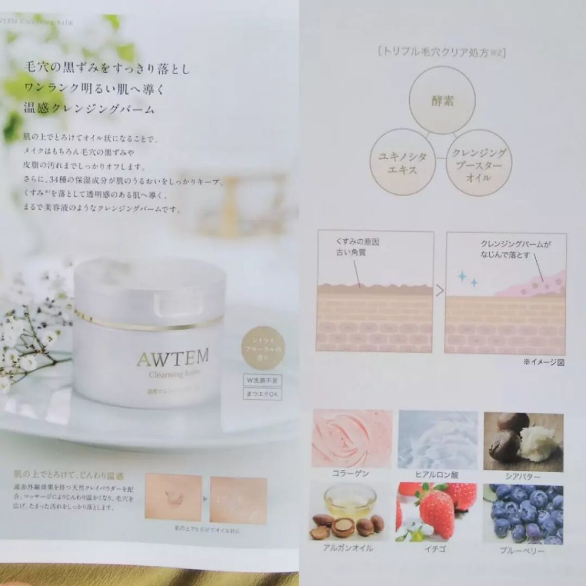温感クレンジングバーム/AWTEM/クレンジングバームを使ったクチコミ(8枚目)