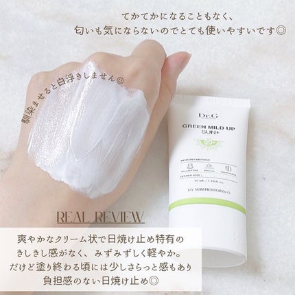 グリーンマイルドアップサンプラス/Dr.G/日焼け止めクリームを使ったクチコミ(4枚目)
