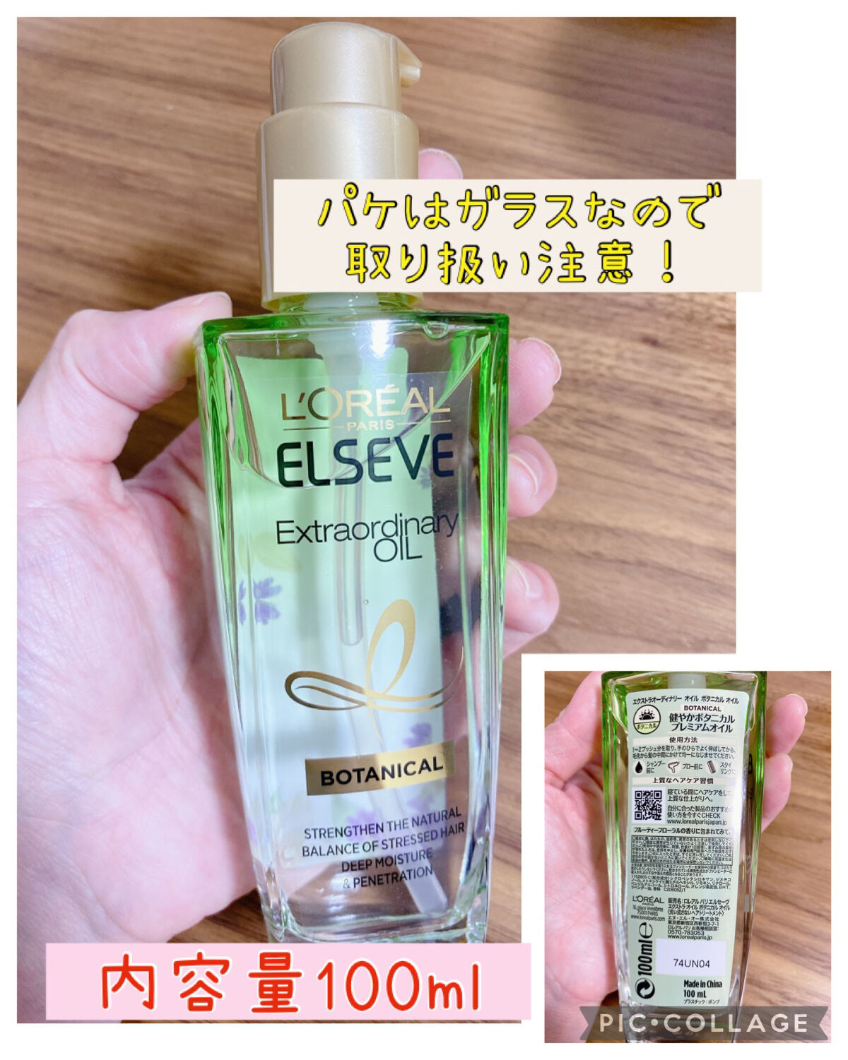 エクストラオーディナリーオイル ボタニカルオイル 本体 100mL/ロレアル パリ/ヘアオイルを使ったクチコミ（3枚目）