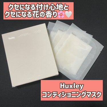 #huxley
#コンディショニングマスクワンモーメント
25mL×5   ￥2,750(日本公式価格)
⁡
⁡
✅花の香りに包まれながらスキンケア！
もちもちのシートマスクはクセになる！◎
⁡
サボテンシードオイルから作られた天然ヒト型セラミド
成分を配合したコンディショニングシートマスク。
乾燥した肌に潤いと栄養を与え、キメの整ったなめらか肌へ。
⁡
⁡
＜ハクスリーとはどんなブランド？＞
サボテンオイルを配合した、韓国のスキンケアブランドです。
⁡
⁡
＜使用方法＞
①洗顔後の肌に、保護シートをはがしたマスクを貼ります。
②約10〜20分間、時間をおきます。
③マスクを外した後は、肌表面に残ったエッセンスを
やさしくパッティングしながらなじませます。
⁡
⁡
＜3つのポイント＞
✨香りがお上品🌸
花びらをちぎった時のような、花の奥の香りがきつすぎず
スキンケアしながら癒されます♩♩
⁡
✨サボテンのパワーがすごい
サボテン発酵液、サボテンシードオイル、
サボテン花エキス🌵が肌に元気をくれます！
⁡
✨敏感肌にも嬉しい弱酸性タイプ
ヴィーガン認証を受けた環境にもやさしい100%
セルロースシートが気持ちいい！
⁡
⁡
＜補足＞
ハクスリーは何種類かシートマスクを販売しているので、
全部試したくなっちゃいました🤭（笑）
⁡
ハクスリーは花🌸の香り！と聞いたことがありましたが
私はラベンダー系の香りが苦手で香りに少し敏感なんですが
この花の香りは、、すごい好きで！！
女の子らしく、女子力の高いような香りでした🥺💗
この香りに包まれていたい( //// ˆoˆ //// )♩♩笑
⁡
⁡
@chitta.cosme 様より頂きました！
ありがとうございます💛💛
⁡
⁡
⁡
(제품제공)세럼 같은 토너랑 같이 받았는데요.
이번에 처음에 써봤던 브랜드였어요!
꽃향이 넘 여성스러워서 스킨케어 하면서 좋은 기분이네요~~
다른 제품까지 궁금해진 것 같은 느낌..ㅎㅎ
⁡
⁡
⁡
#サボテンシードオイル #サボテンオイル #韓国コスメ #韓国スキンケア #スキンケア #新作コスメ #コンディショニング #コンディショニングマスク #シートマスク #シートパック #ワンモーメント #コスメレビュー #コスメレポ #ハクスリー #ハクスリーオイル #헉슬리 #뷰티스타그램 #미용스타그램 #피부관리 #좋아요반사 #좋반 Huxley コンディショニングマスク； ワンモーメント #1軍スキンケア  #正直レビュー の画像 その0