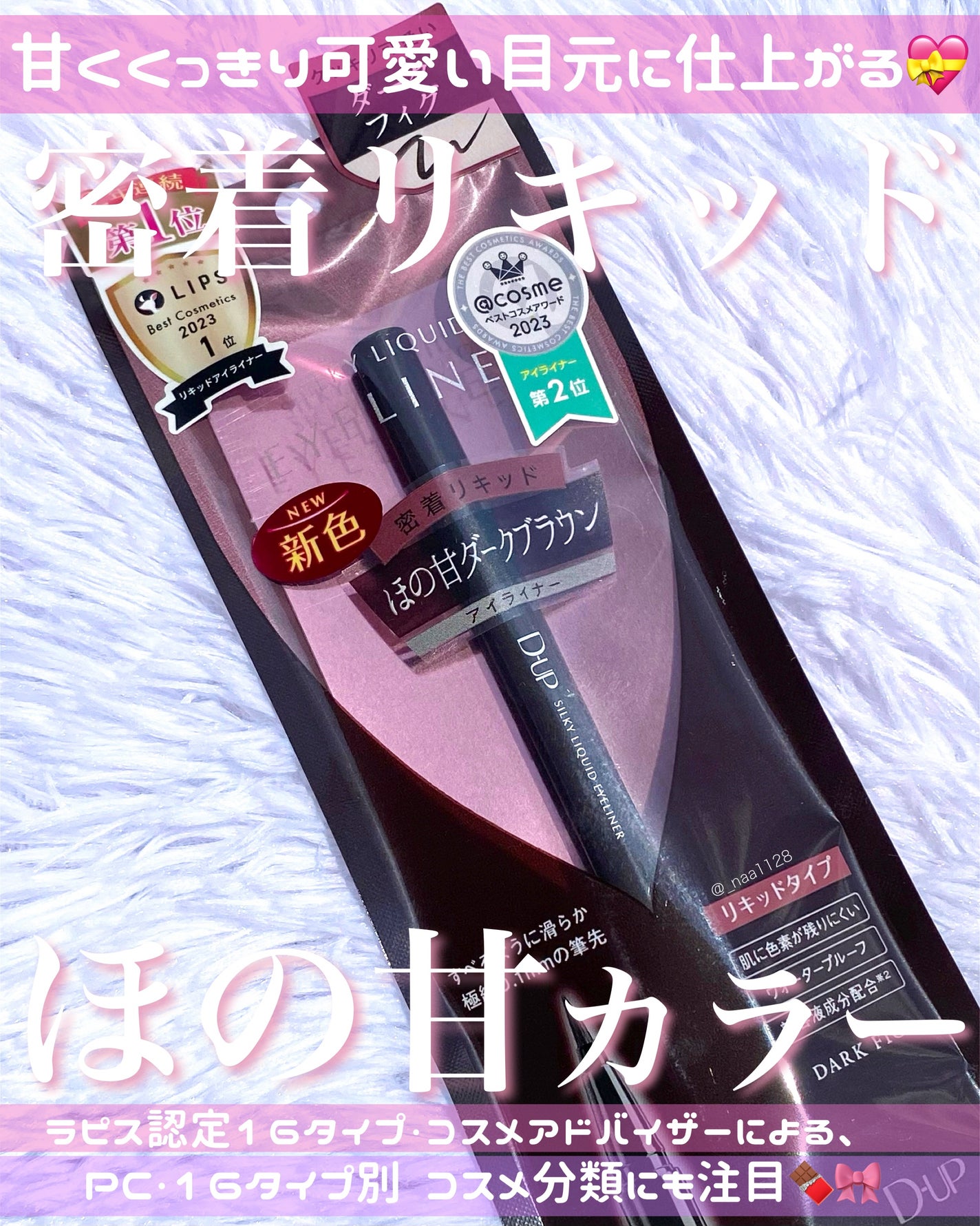 シルキーリキッドアイライナーWP/D-UP/リキッドアイライナーを使ったクチコミ(1枚目)