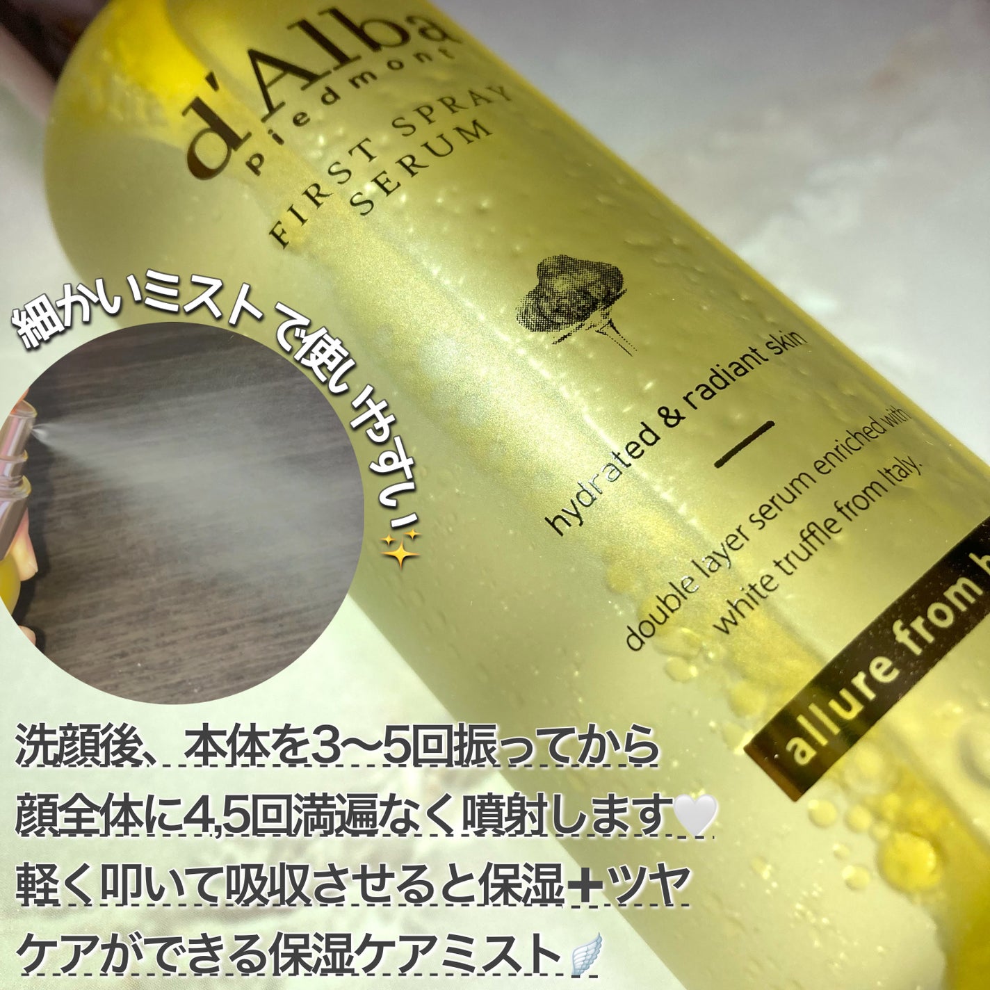 ダルバ ホワイトトリュフファーストスプレーセラム/ダルバ/ミスト状化粧水を使ったクチコミ(3枚目)