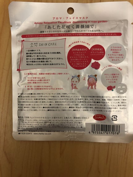 空想フェイスマスク/charley/シートマスク・パックを使ったクチコミ(3枚目)