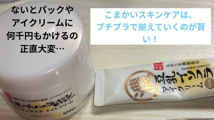 リンクルアイクリーム N/なめらか本舗/アイケア・アイクリームを使ったクチコミ(1枚目)