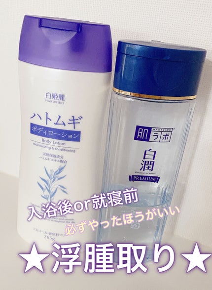 白潤プレミアム 薬用ジュレ状美白美容液/肌ラボ/美容液を使ったクチコミ(1枚目)