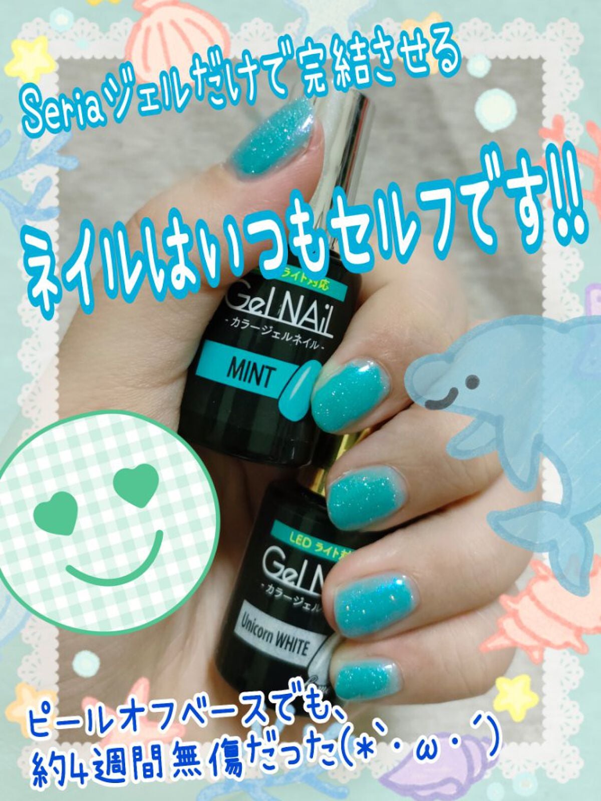 ジェルネイル(ライト対応)/セリア/ジェルネイルを使ったクチコミ(1枚目)