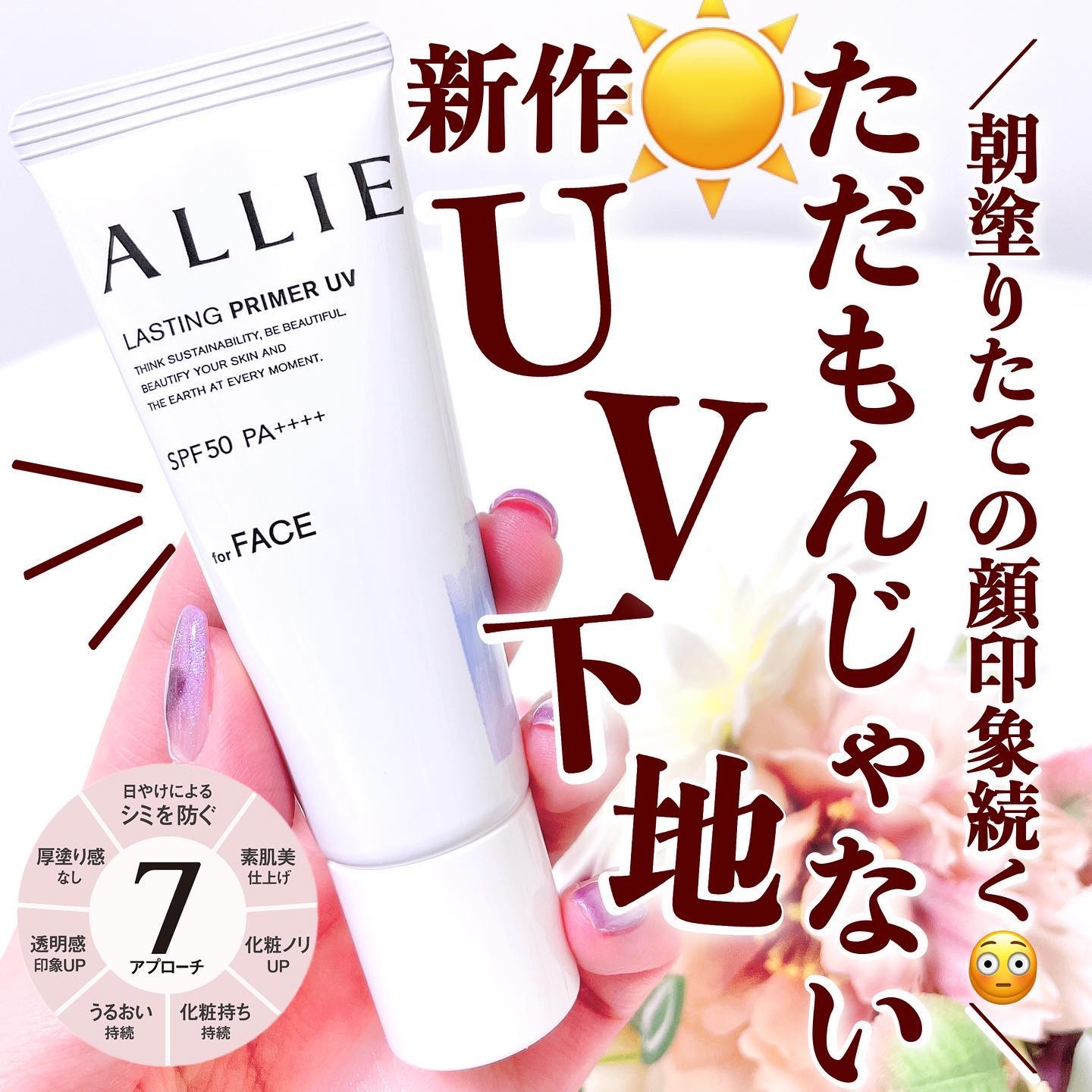 アリィー クロノビューティ ラスティングプライマーUV/アリィー/日焼け止めジェルを使ったクチコミ（1枚目）